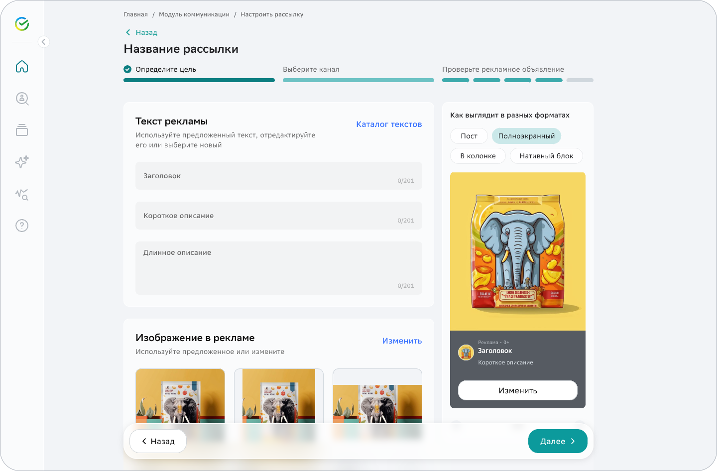 Редактор рекламного объявления с текстом, изображением и предпросмотром