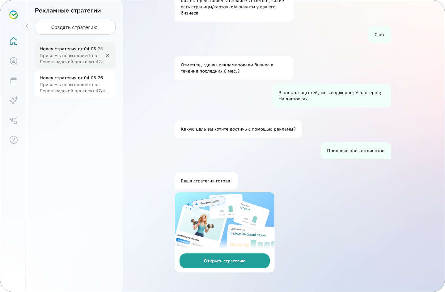 Создание рекламной стратегии в диалоге