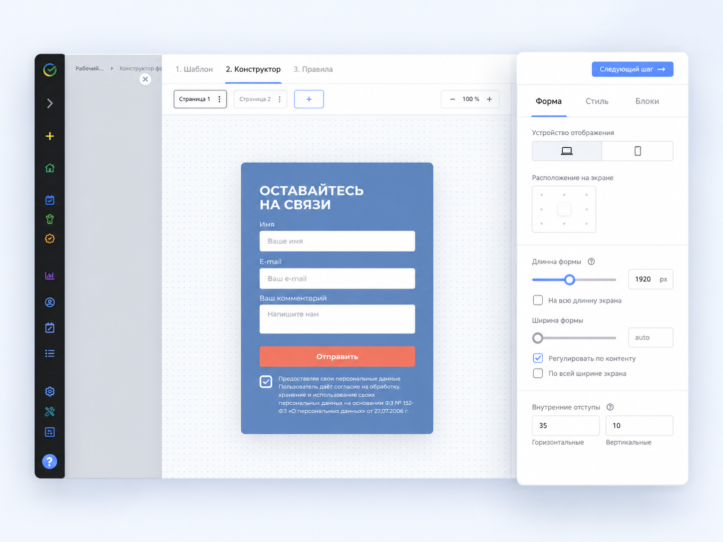 Интерфейс конструктора форм SberCRM