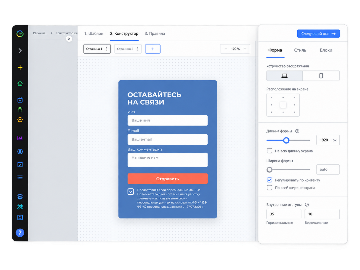 Конструктор формы SberCRM: рабочая область, структура формы и настройки отображения